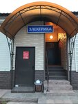 Elektrika (Urban-type Settlement of Lotoshino, ulitsa Kalinina, 17), electronic goods store