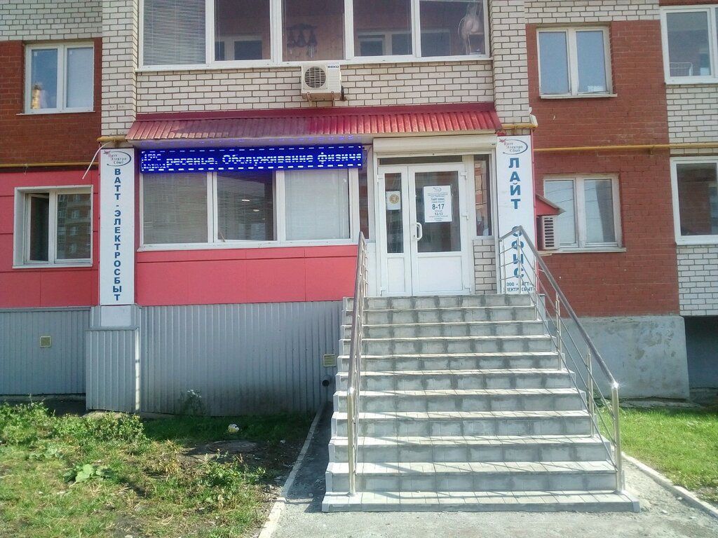Ватт электросбыт ул кирова 31 саранск фото Permanently closed: Ватт-электросбыт, energy supply, Republic of Mordovia, Saran