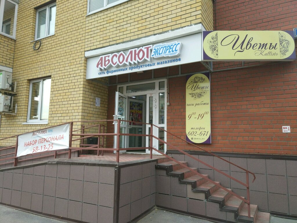Flowers and bouquets delivery Cvety V tyumeni kallisto salon floristiki i dizajna, Tyumen, photo