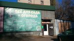 Все для сада и огорода (Volgo-Donskaya Street, 10), garden tools and equipment