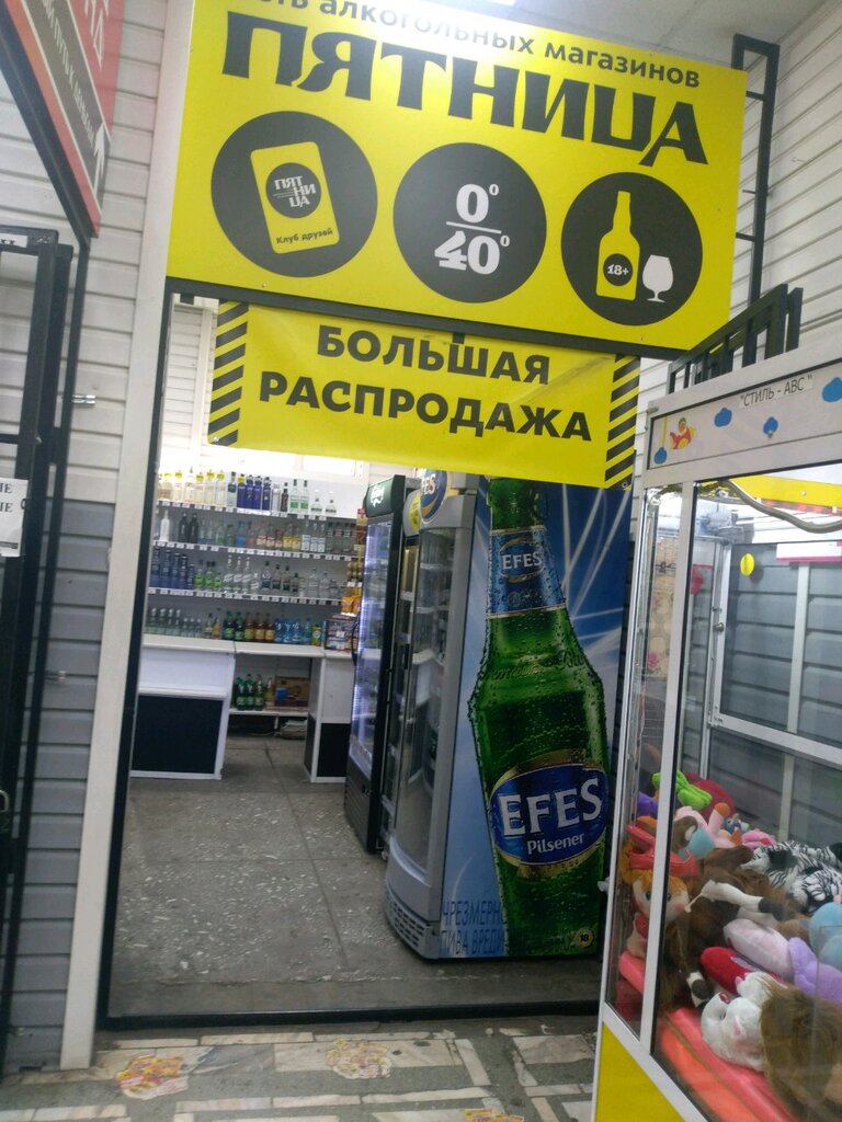 Сеть Магазинов Пятница