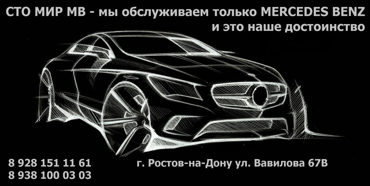 Мерседес Мир Мб