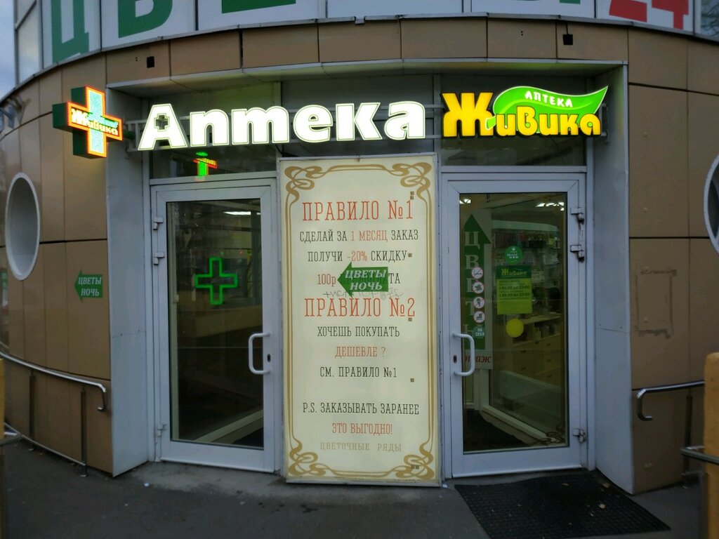 Pharmacy Живика, Moscow, photo