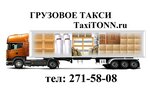 TaxiTonn ru (Dubrovinskogo Street, 62), transporte de mercancías por carretera