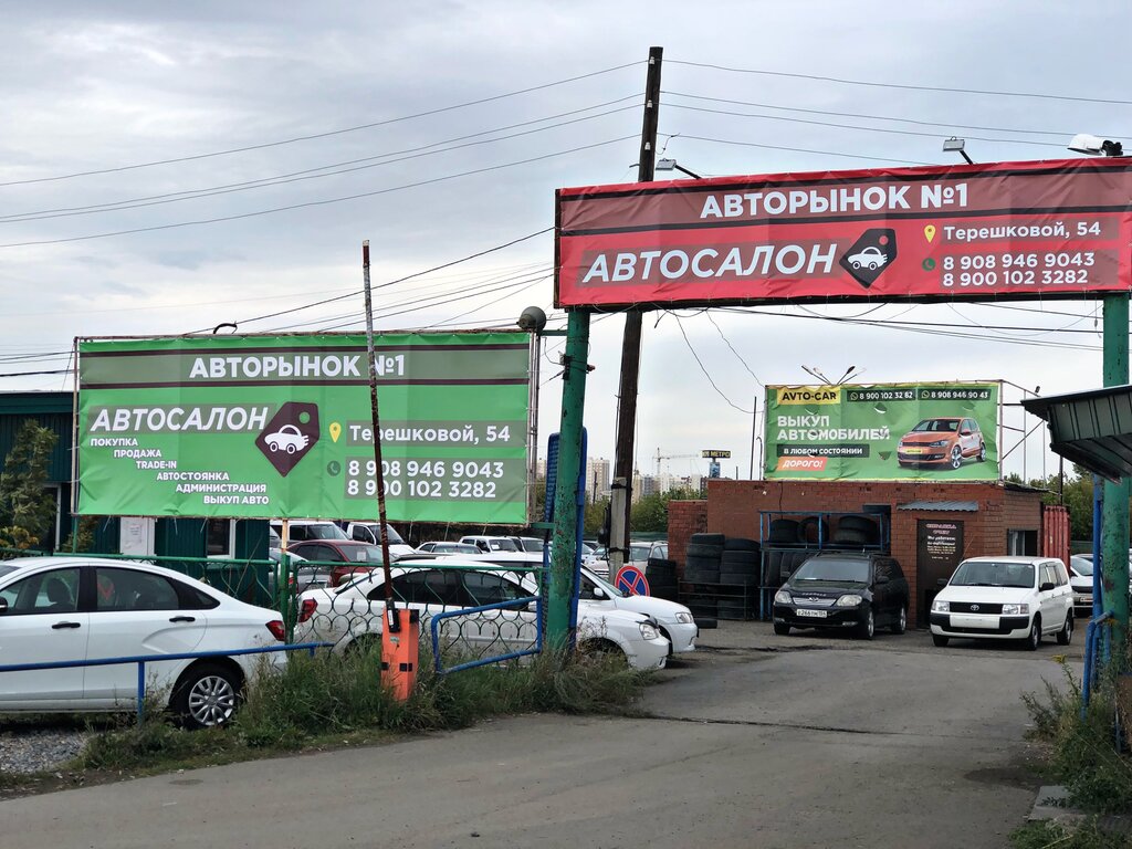 Бампер ул терешковой 42 кемерово фото Авторынок № 1, автомобильная парковка, ул. Терешковой, 54А, Кемерово - Яндекс Ка