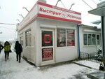 Быстрые ножницы (Tukhachevskogo Street, 16к7), hairdresser