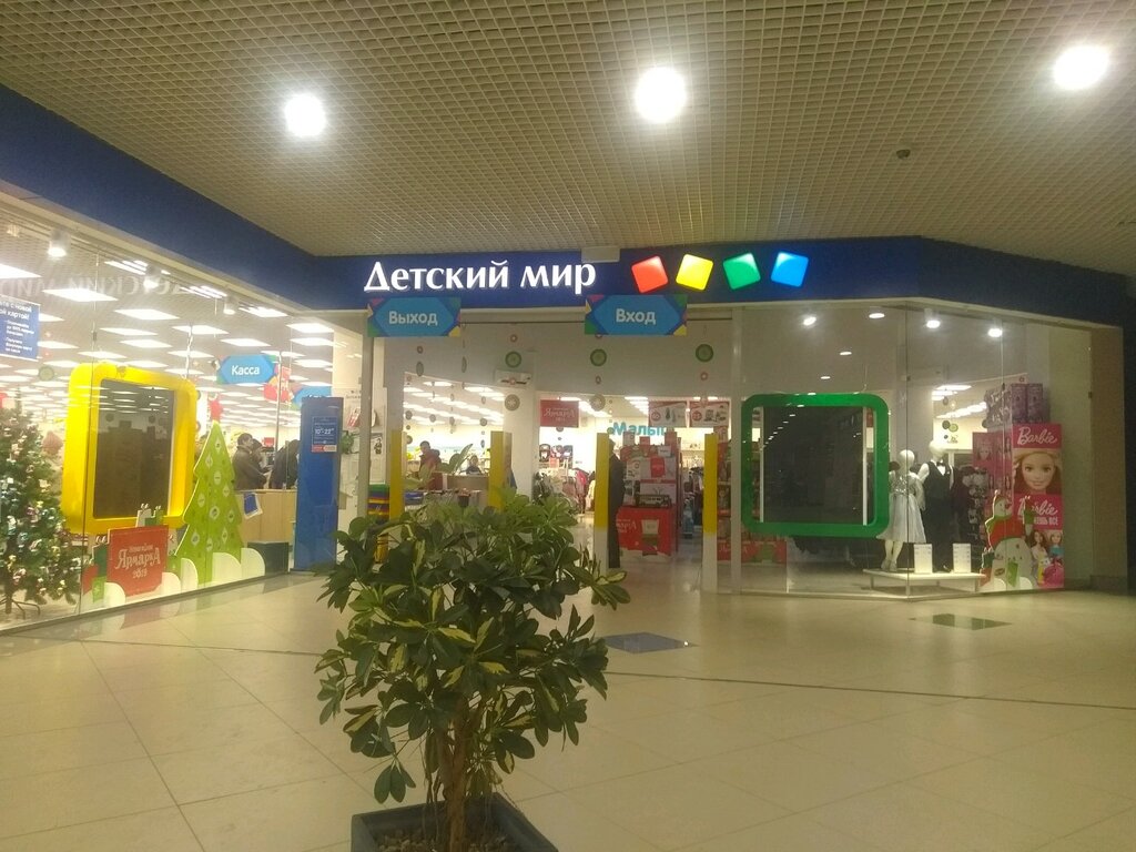 Дет Мир Магазин Интернет Чебоксары