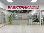 Электрика + Теплые полы (Lodygina Street, 14), productos eléctricos