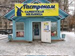 Сарептская мельница (Udmurtskaya Street, 97Б), tienda de productos