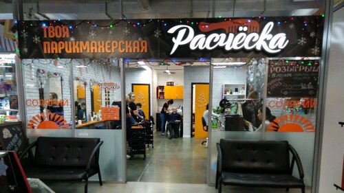 Hairdresser Rascheska, Novosibirsk, photo