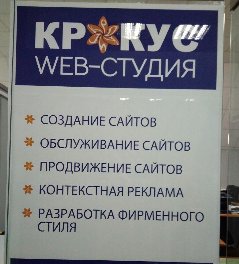 IT-компания — Веб-студия Крокус — Оренбург, фото №1
