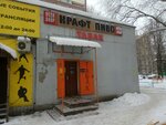 Крафт Пиво (prospekt Patsayeva, 9), cervecería