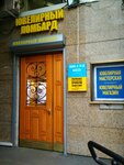 Master Laser (Bolshaya Dorogomilovskaya Street, 1), repair of glasses