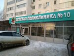 Detskaja gorodskaja poliklinika № 10, filial № 2 (Syrtlanova Street, 21) ، عيادة أطفال