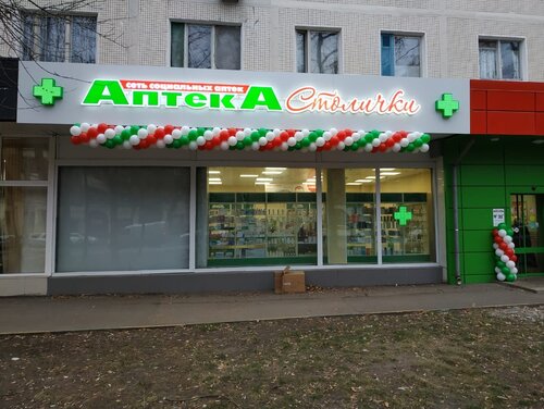 Аптека Столички, Москва, фото