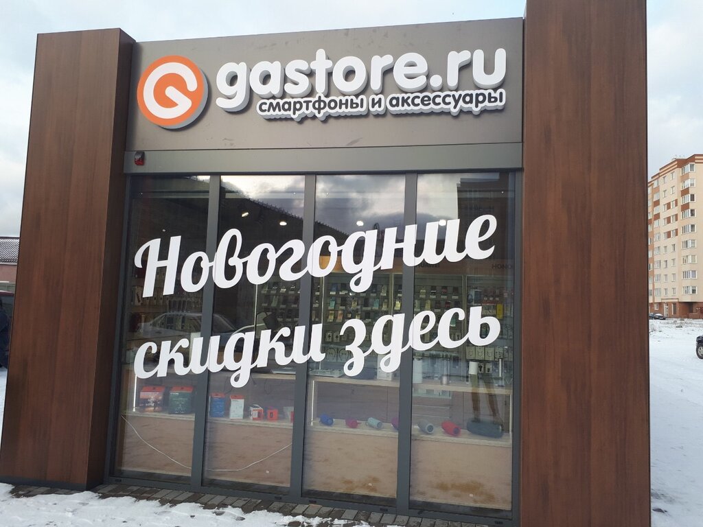 Гастор Калининград Официальный Сайт Интернет Магазин