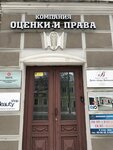 Компания Оценки и Права (Большая Московская ул., 67, Владимир), оценочная компания во Владимире