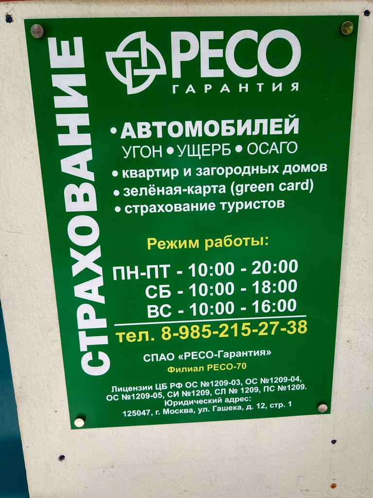 Ресо гарантия график работы в новогодние праздники