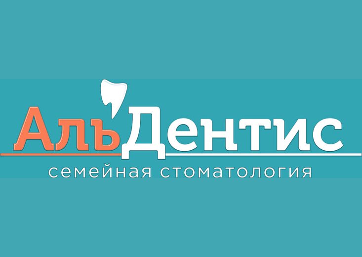АльДентис