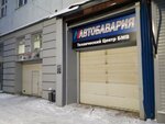 Avtobavaria (Kislorodnaya Street, 8К), car service, auto repair