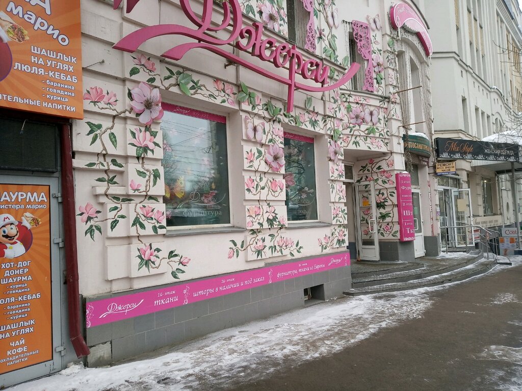 Магазин Джерси Саратов Чапаева