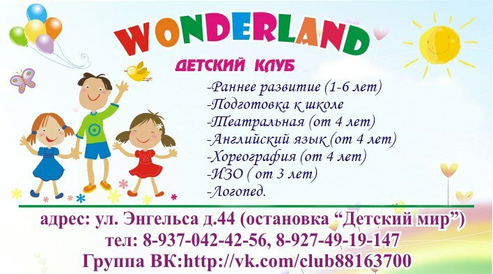 Wonderland