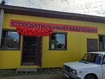 Строительный магазин (Sovetskaya ulitsa, 85), hardware store