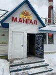 Мангал (Sirenevaya ulitsa, 11А) ، وجبات سريعة