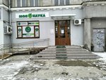 Nauka (ulitsa imeni V.I. Chapayeva, 57/63), medical laboratory