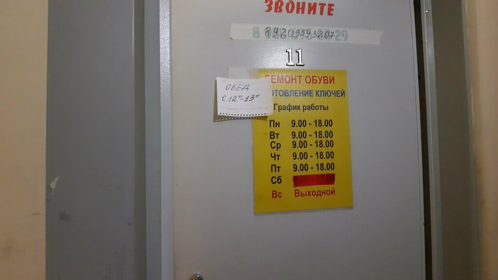 Shoes repair Мастерская по ремонту обуви и изготовлению ключей, Ivanovo, photo