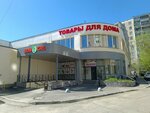 Ауратекс (Komsomolskiy prospekt, 108), tienda de telas