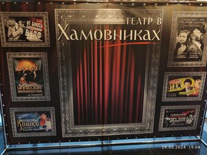 Театр в Хамовниках (ул. Хамовнический Вал, 34, Москва), театр в Москве