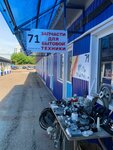 Запчасти для бытовой техники (Rodiny Street, 33Ак1) ، قطع الغيار والملحقات للأجهزة المنزلية