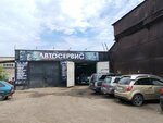 Auto Paint (Proizvodstvennaya ulitsa, 44В), car service, auto repair
