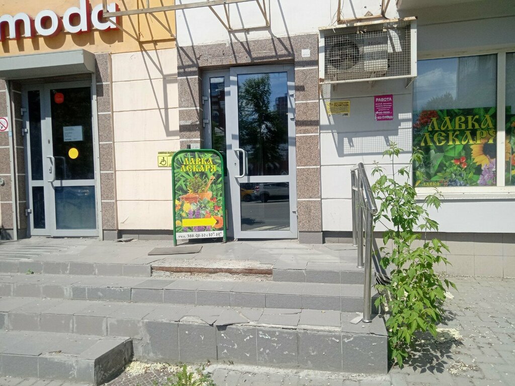 Лавка лекаря ул челюскинцев 31 екатеринбург фото