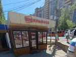 Емельянов (9 Yanvarya Street, 276/1А) ، متجر جزارة، ديلي