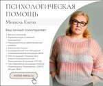 Psychologist Mishel E. V. (Milyutinsky Lane, 22) ، الإرشاد النفسي