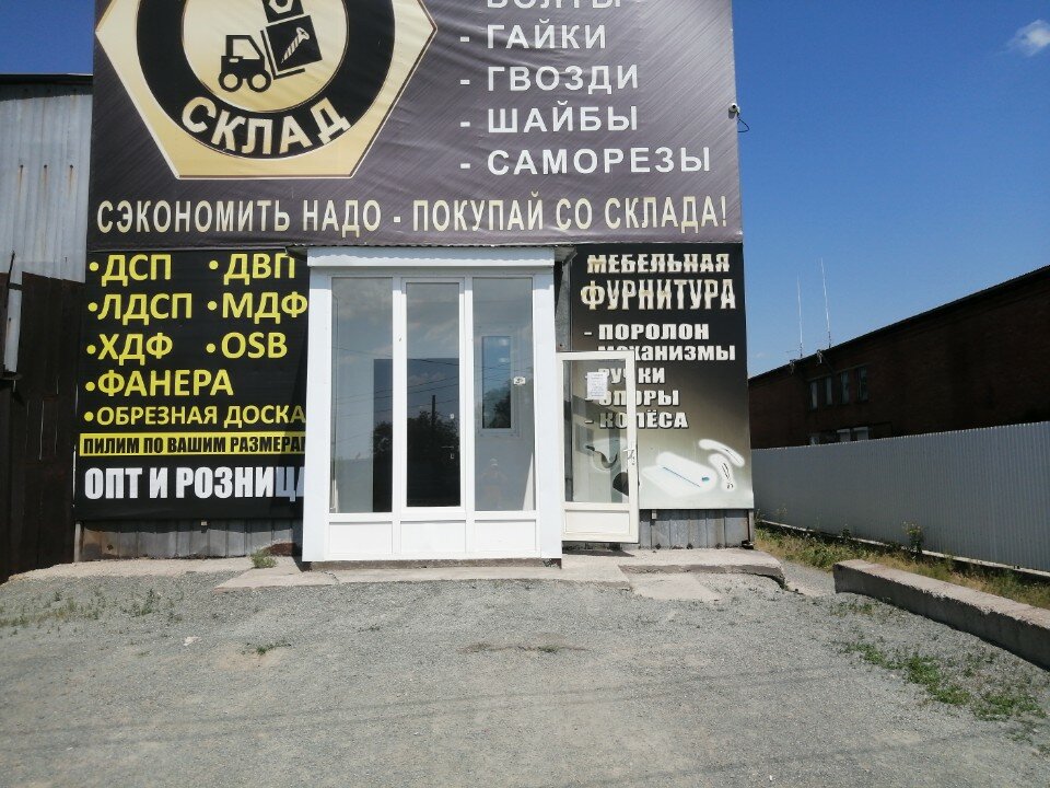 Метизный склад, крепёжные изделия, Вокзальное ш., 32, корп. 3, Орск - Яндекс Кар
