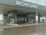 Monolit (Energetikter Street, 3Б) ، محطة وقود