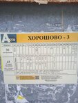 Хорошово-3 (Moscow Region, 46K-5112), parada de transporte público
