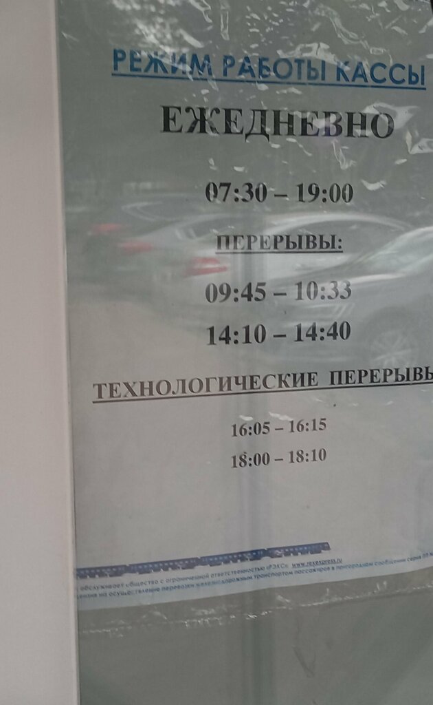 Ticket office Центральная ППК, Bryansk, photo