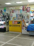 Stoloto (Kirov street, 74А), lottery