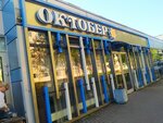Октобер (prospekt Lenina, 44к2) ، مطعم