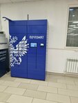 Почта России, почтомат (prospekt Bratyev Korostelyovykh, 28/5) ، الطرود الآلي