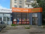 Семейный магазин (Sovetskaya Street, 86) ، متجر ملابس