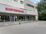 Frisbi, kassa (Malysheva Street, 127), cash and settlement center