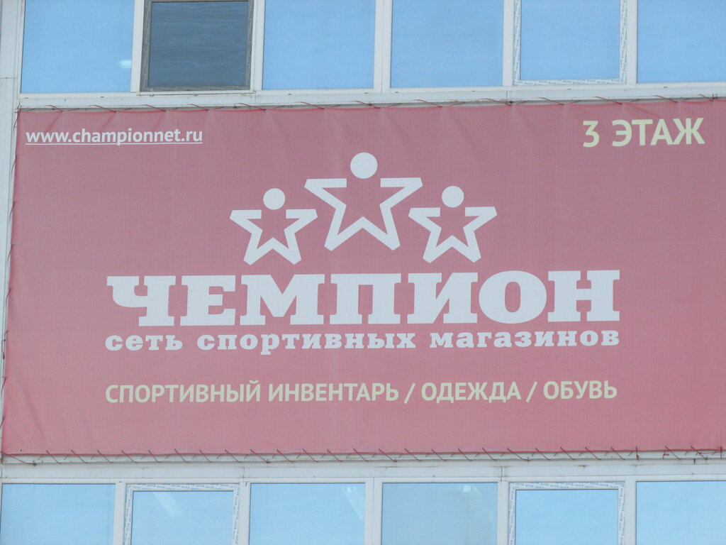 Спортивный Магазин Белорецк
