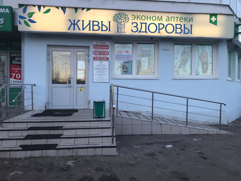 Живы Здоровы Подольск Интернет Магазин