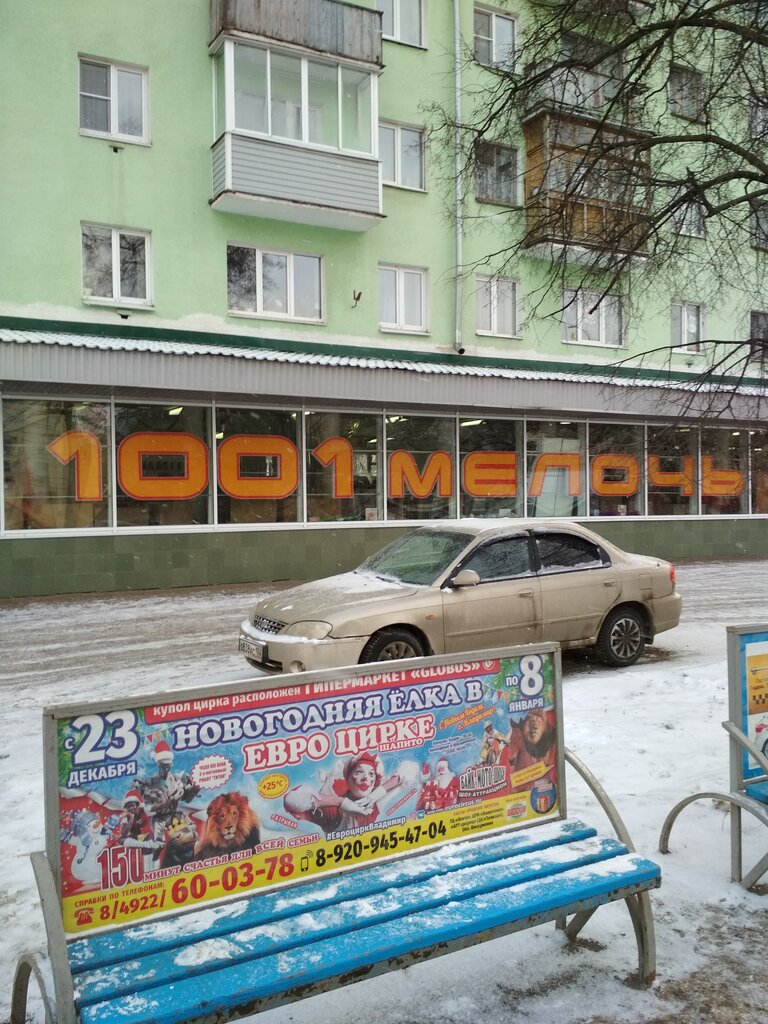 Магазин 1001 Мелочь Во Владимире Каталог Товаров