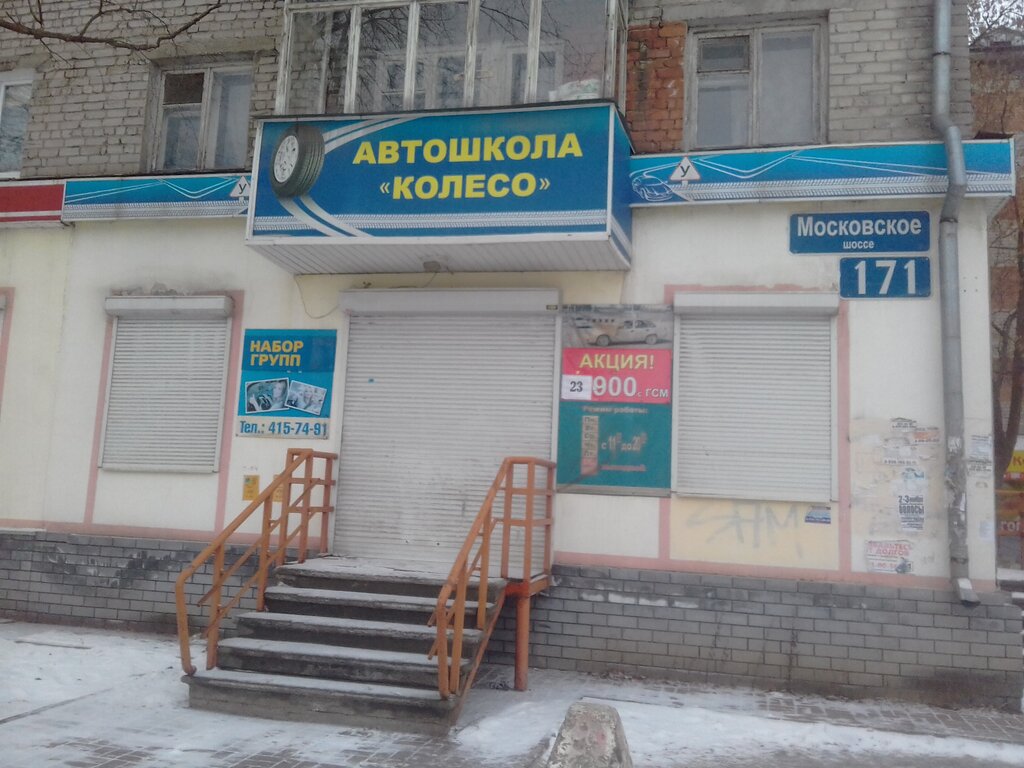 Автошкола Колесо в Нижнем Новгороде